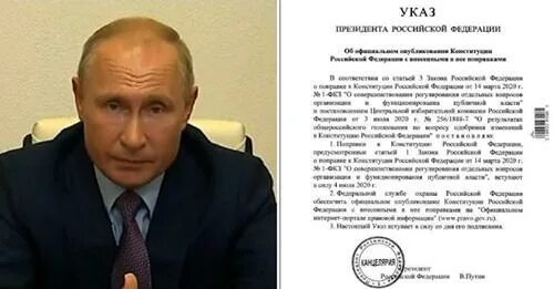 Указ президента 200. Указ ВВ Путина. Указ президента о праздновании. Подписал указ.