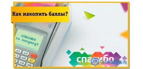 Спасибо оплату получили