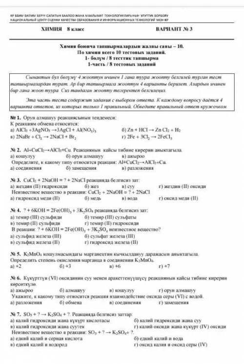 Контрольная работа по химии 8 класс. Тест по химии 8 класс. Химия 8 класс тесты. Зачет по химии 8 класс.