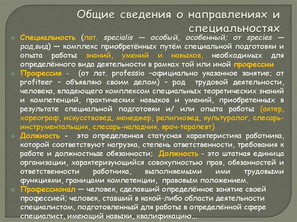 Особый и особенный. Культуролог профессия. профессиональные навыки культуролога. особый и особенный разница.