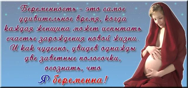 Слово роженица. Поздравление с беременностью. Красивое поздравление с беременностью. Пожелание беременной женщине. Открытка поздравление с беременностью.