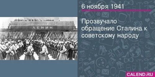 Доклад сталина 6 ноября выпустили на чем. Обращение Сталина к народу. Обращение Сталина к советскому народу. Сталин обращение к народу. Прозвучало обращение Сталина к советскому народу.