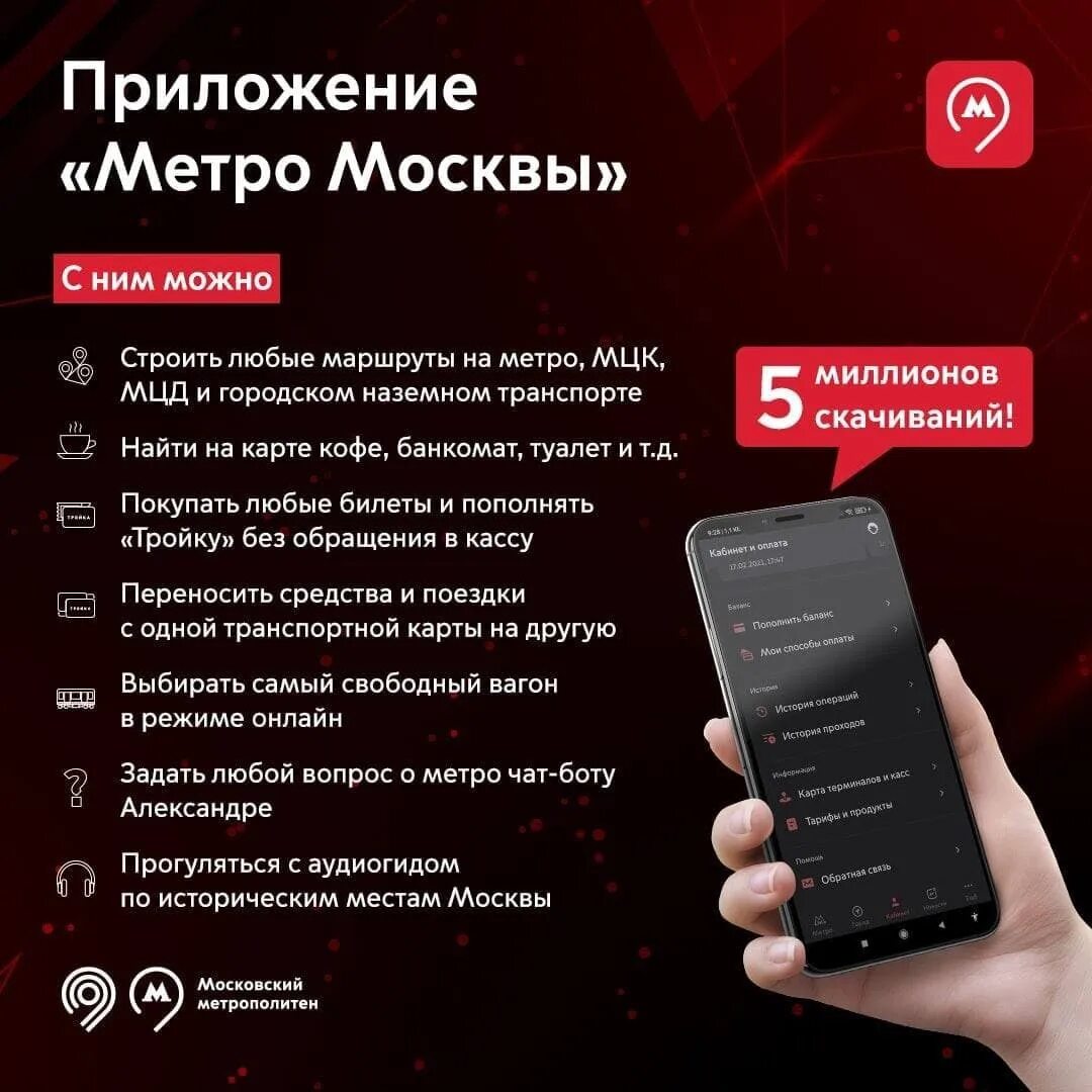 Как пополнить тройку в приложении метро. Тройка в приложении метро Москвы. Метро Москвы пополнить тройку. Пополнение тройки. Запись пополнения тройки через телефон.