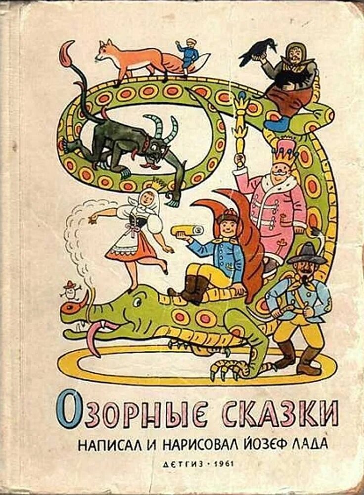 Сборник советских книг. Старые детские книги. Обложки советских детских книг.