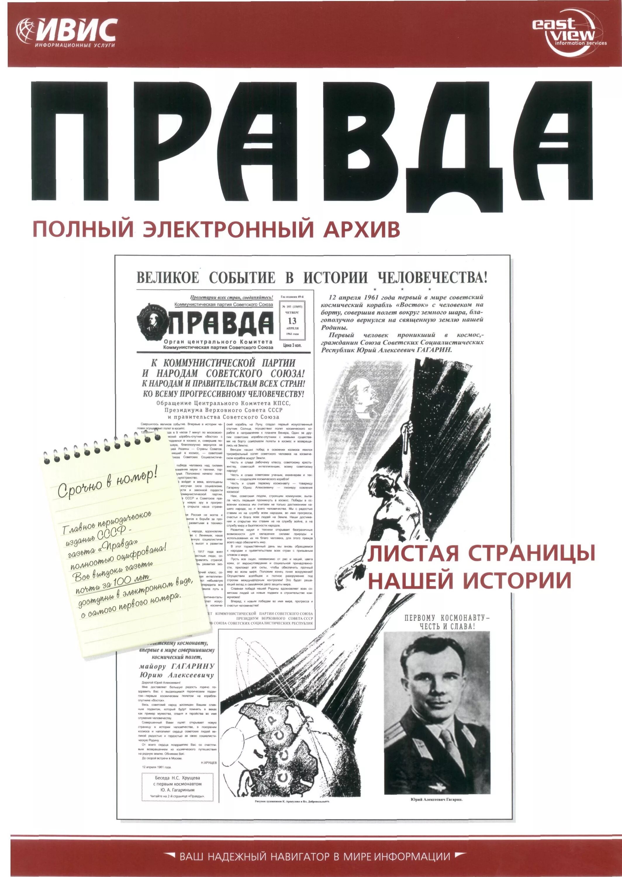 Правда год издания. Газета правда. Заголовок газеты правда. Обложка газеты правда. Газета правда название.