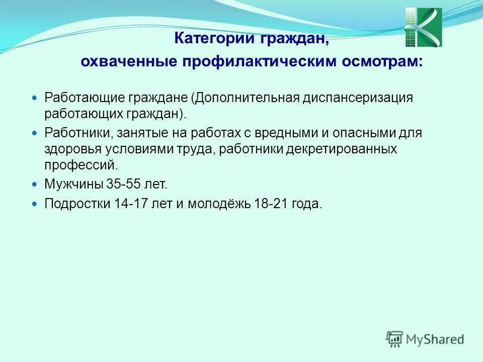 декретированные контингенты по туберкулезу.