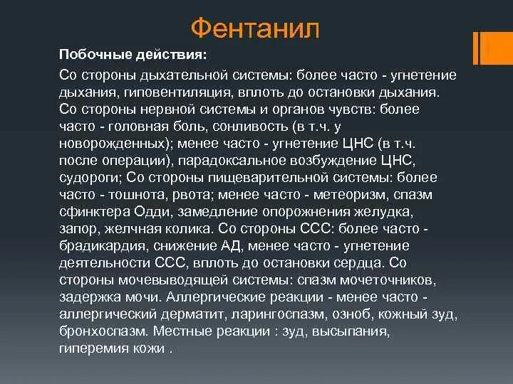 Депрессия дыхания