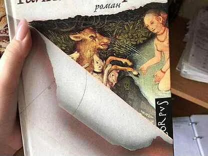 Тайная история отзывы