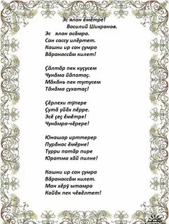 Ах аннесем анне