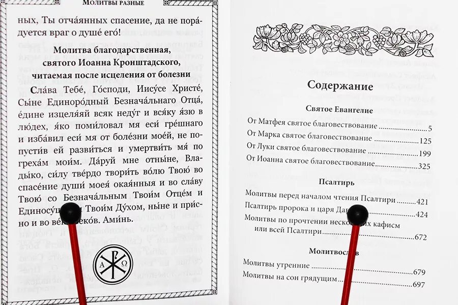 Читать псалтирь на русском о здравии. Молитвы перед чтением Псалтыри. Молитвы при прочтении Псалтири. Молитвы после чтения Псалтири. Молитвы после прочтения всей Псалтири.