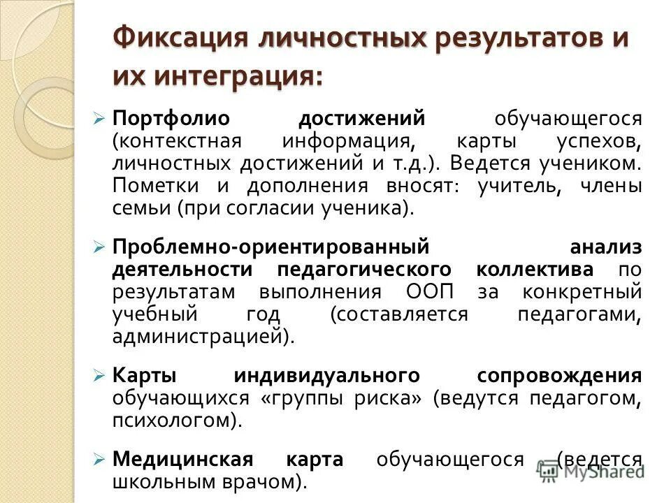 Достижение личностных результатов обучающимися. Достижение личностных результатов обучающимися. Личностные планируемые результаты примеры. Оценка личностных результатов начальной школе. Результат личностного развития.