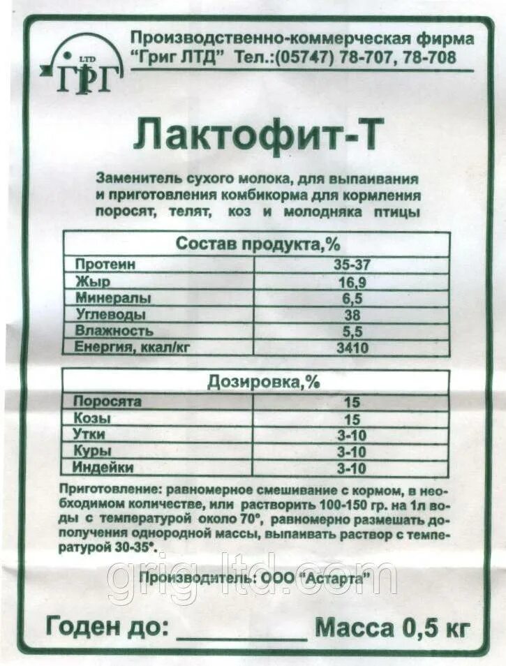 Сухое молоко разводить водой на литр. Сухое молоко. Заменитель сухого молока. Заменитель молока для поросят. Пропорции сухого молока для поросят.