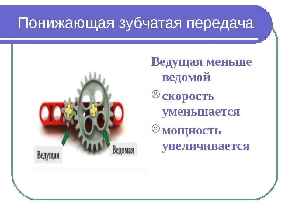 Повышающая и понижающая передача. Повышающая зубчатая передача. Повышающая и понижающая передача в робототехнике. Понижающая зубчатая передача в робототехнике.