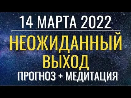 Неожиданный выход