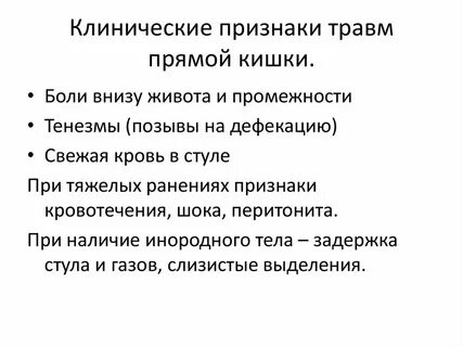 Болезнь прямой кишки симптомы