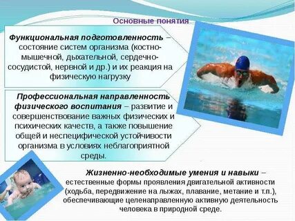 Плавание физические качества