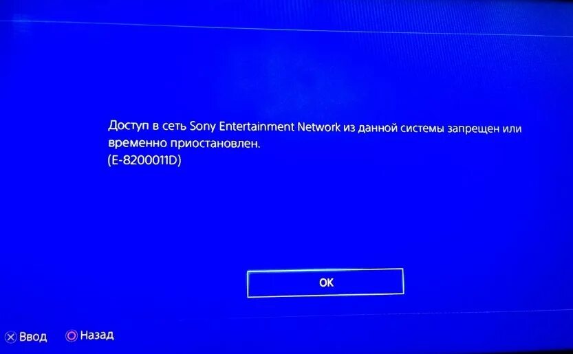 Заблокирована учетная запись playstation network