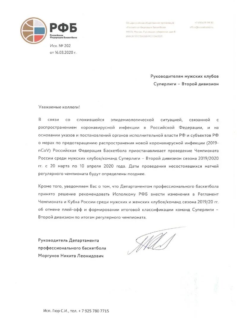 Рфб регламент. Техническая заявка рфб. рфб документы. рфб судьи. новый логотип рфб.