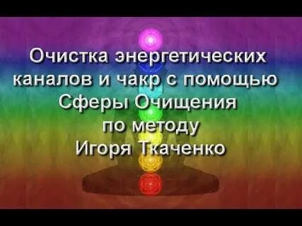 Звуковой массаж всех чакр чудо тона