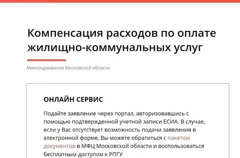Компенсация жкх многодетным какие документы