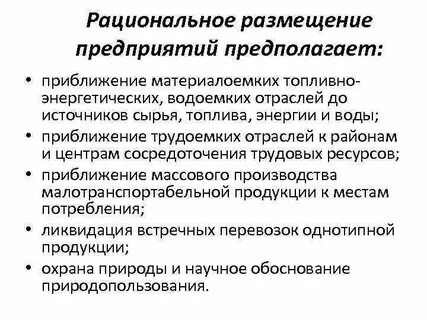 Рациональное размещение