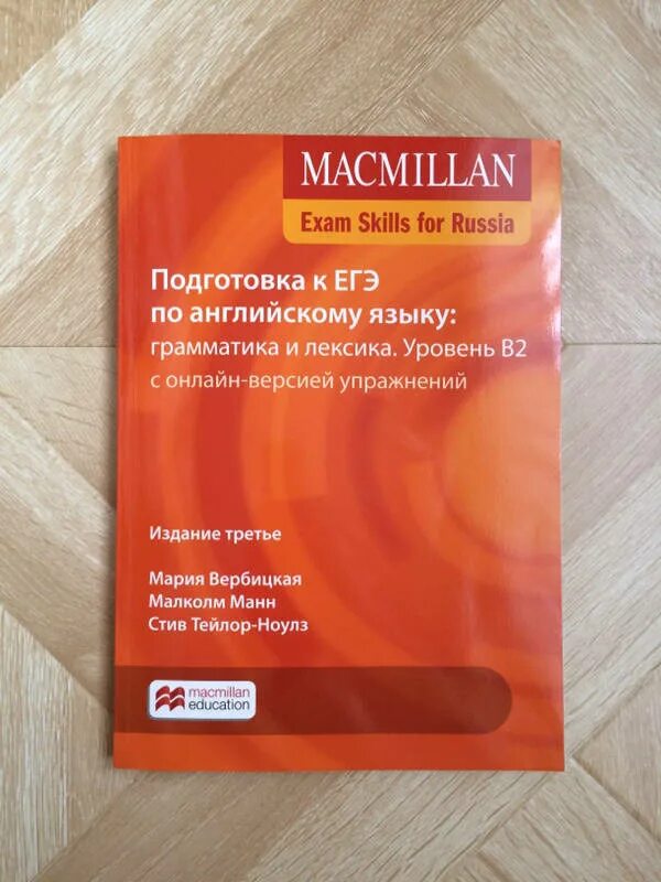 Macmillan лексика егэ. Макмиллан ЕГЭ грамматика и лексика. Macmillan Exam skills for Russia b2. Macmillan Exam skills for Russia грамматика и лексика. Вербицкая Macmillan Exam skills for Russia.