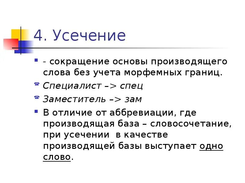 Как образуется аббревиатура