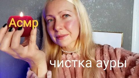 Асмр аура рейки