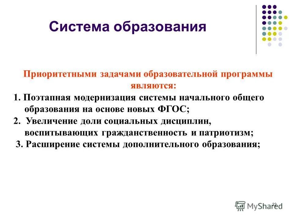 Приоритет образования определение. Приоритет образования определение