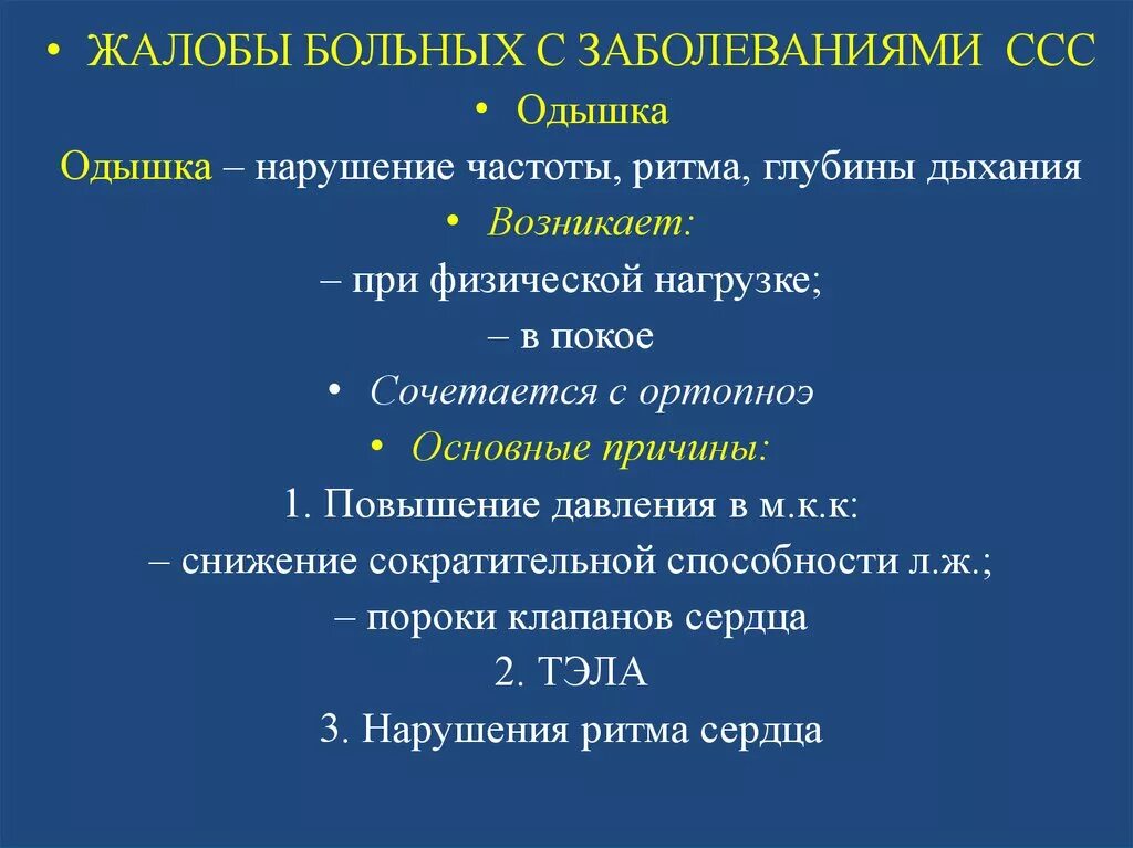 Одышка это нарушение. Виды одышки типы. Нарушение ритма дыхания. Нарушение ритма дыхания одышка. 4 стадии дыхательной недостаточности.