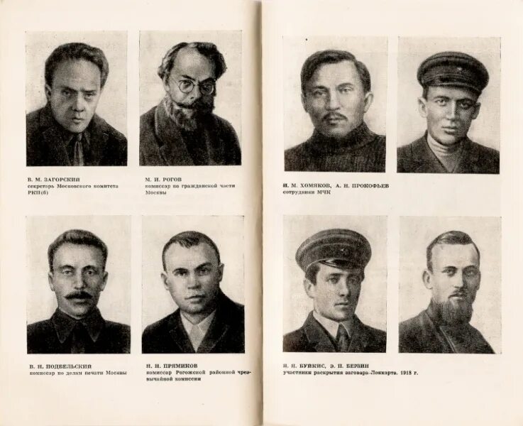 большевистская партия 1917 участники. революционеры 1917 фамилии. цк рсдрп б 1917. политбюро центрального комитета рсдрп(б). евреи революционеры 1917 список.