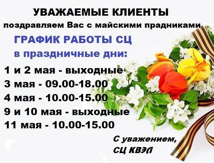Как будем работать на 9 мая