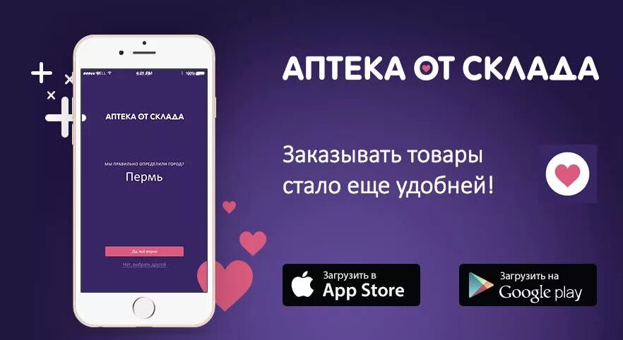 Аптека от склада. Приложение аптека от склада. Аптека от склада реклама. Склад аптеки.