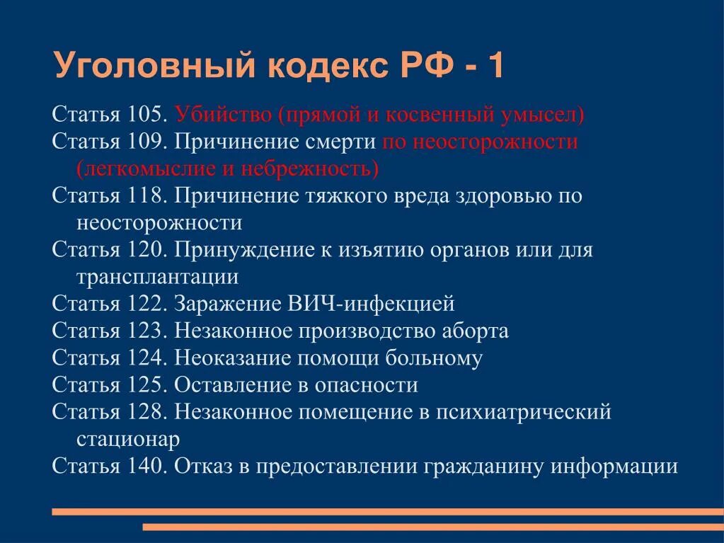 Уголовная статья 105 ук рф