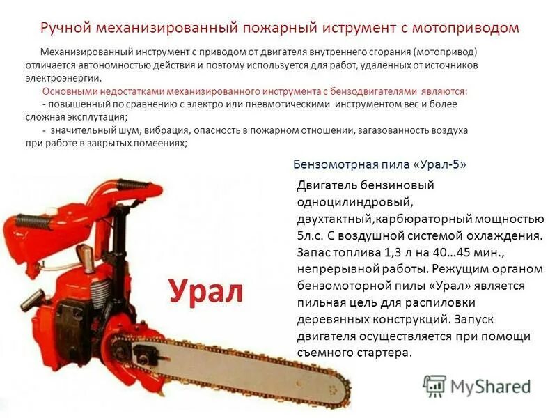 механизированный аварийно-спасательный инструмент классификация. инструменты механизация работ. инструменты механизация работ. инструменты механизация работ. ручной механизированный инструмент пожарного.