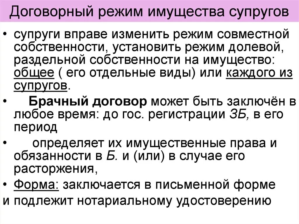 Режим совместно нажитого супругами имущества. Договорный режим имущества супругов брачный договор. Охарактеризуйте договорной режим имущества супругов.. Законный режим собственности супругов схема. Форма собственности договорной режим имущества супругов.