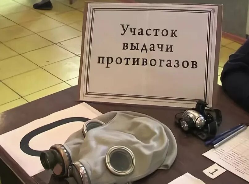 Выдача противогазов