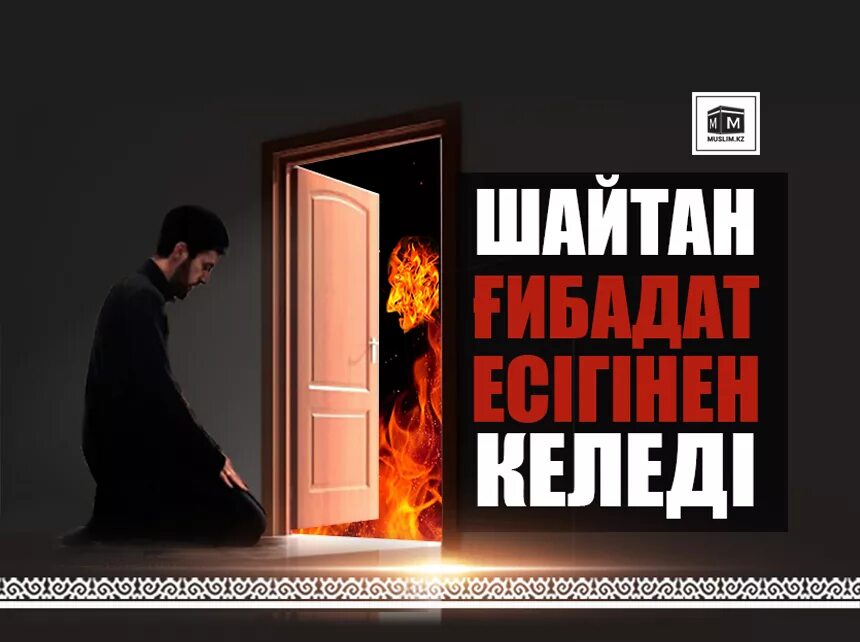 дом шайтана. в доме. дом шайтана. ценный совет. дом шайтана.