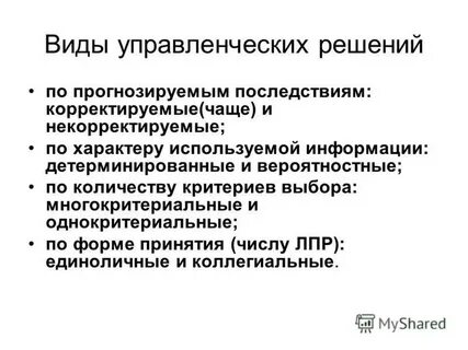 5 управленческое решение