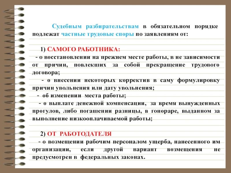 Обязательным участником судебного разбирательства