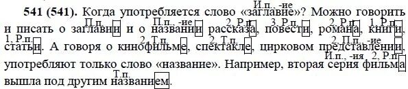 Русский язык упр 543. Русский язык пятый класс упражнение 543 гдз. Русский язык пятый класс упражнение 584. Гдз по русскому языку страница 71 номер 5. Русский язык 6 класс упражнение 584