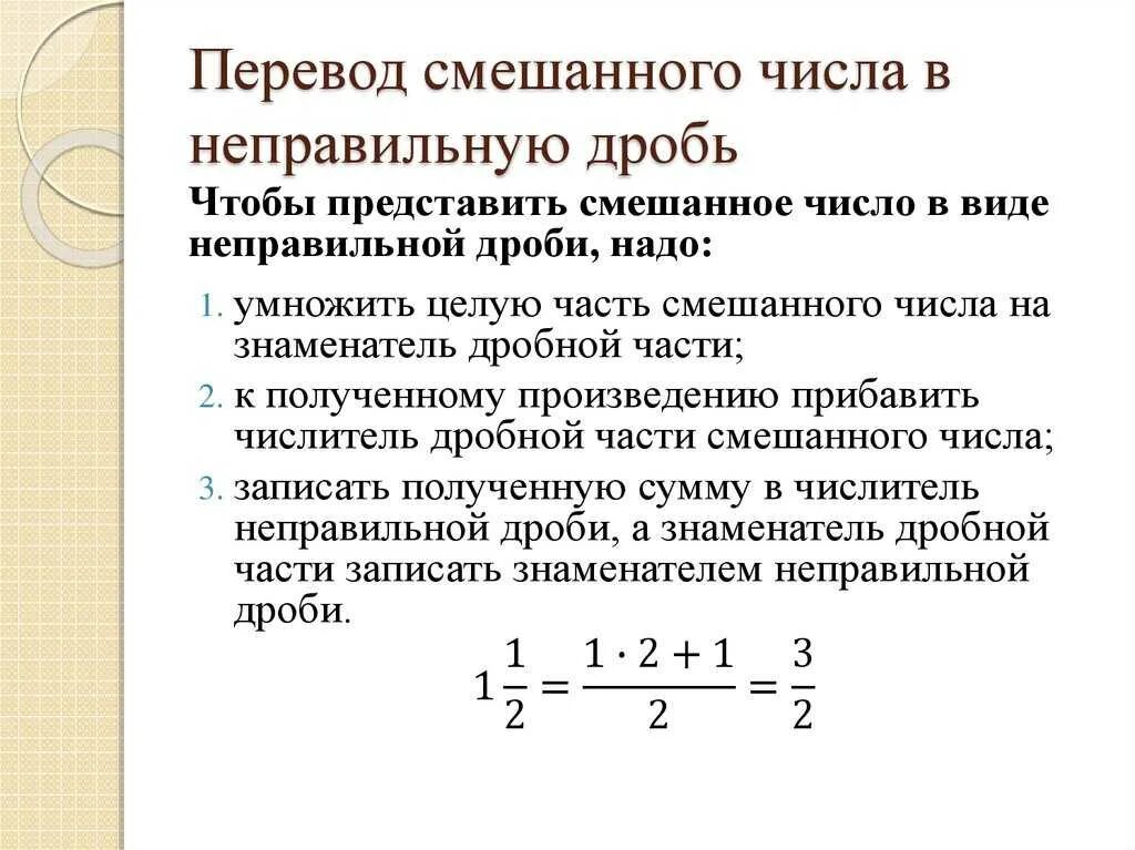 Перевести 4 2 3 в дробь. Смешанную дробь перевести в неправильную 5 класс. Как преобразовать неправильную дробь в смешанное. Как неправильные дроби преобразовать в смешанные числа. Как превратить неправильную дробь в смешанное.