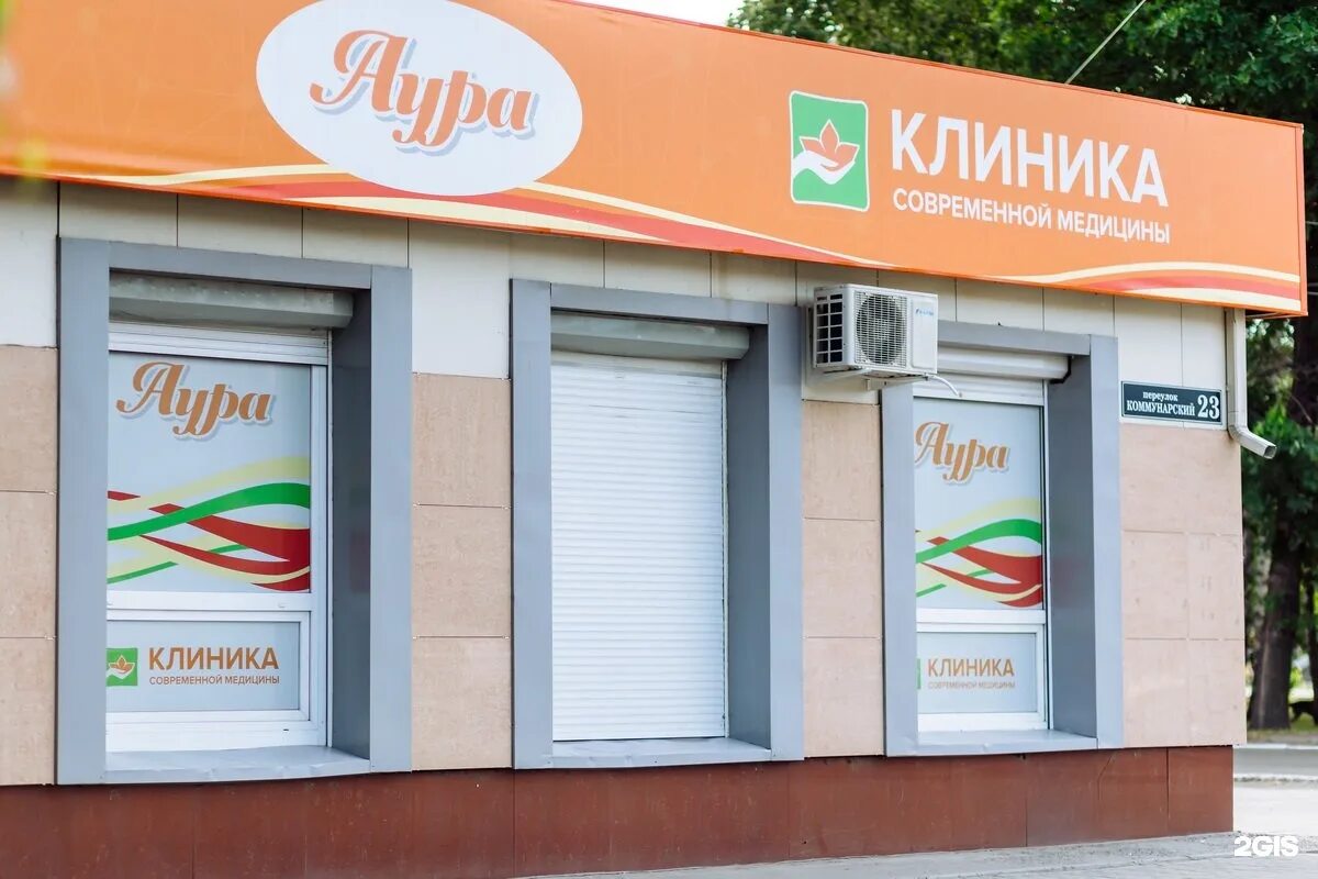 Аура коммунарский пер 23. Медицинский центр аура бийск. Аура коммунарский пер 23. Клевер парк ярославль коммунаров 5 фото. Аура коммунарский пер 23.