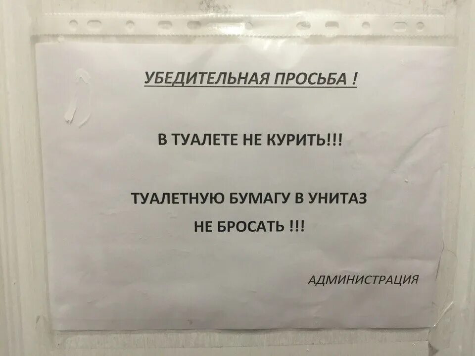 Убедительная просьба не бросать. Объявление не курить в туалете. Объявление в туалет. Объявление о курении в туалете. Объявление просьба.