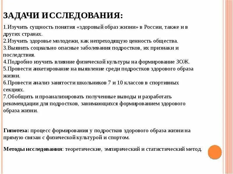 Задачи исследования здорового образа жизни. Задачи исследования ЗОЖ. Методы исследования ЗОЖ. Методы иследования здорового образ жизни.