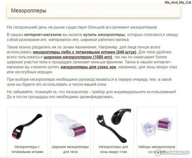 Как использовать мезороллер