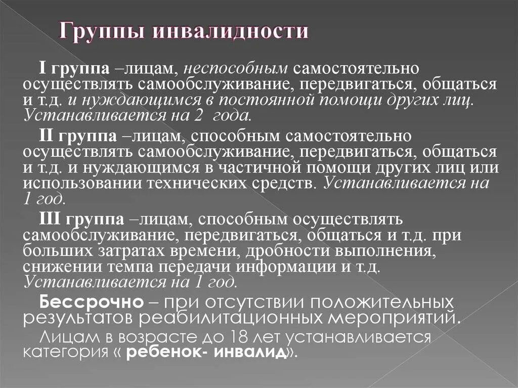 Группа три степени. III группа инвалидности. Категория инвалидности 1 группы. Инвалиды и группы инвалидности. 1 2 3 Группа инвалидности.