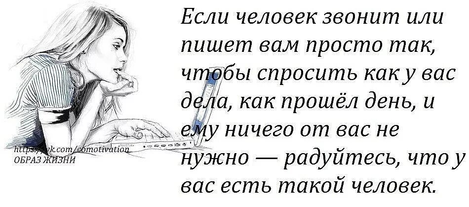 Не хотел не писать не звонить. Если человек вам позвонил. Если человек звонит и пишет вам просто так. Так и не позвонил. Если человек вам звонит просто.