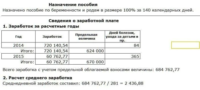 Как рассчитать ежемесячное пособие до 1.5 лет. Как посчитать пособие до 1.5 лет. Как посчитать ежемесячное пособие до 1.5. Формула расчета пособия по уходу за ребенком до 1.5 лет. Декретные до 1.5 лет максимальные