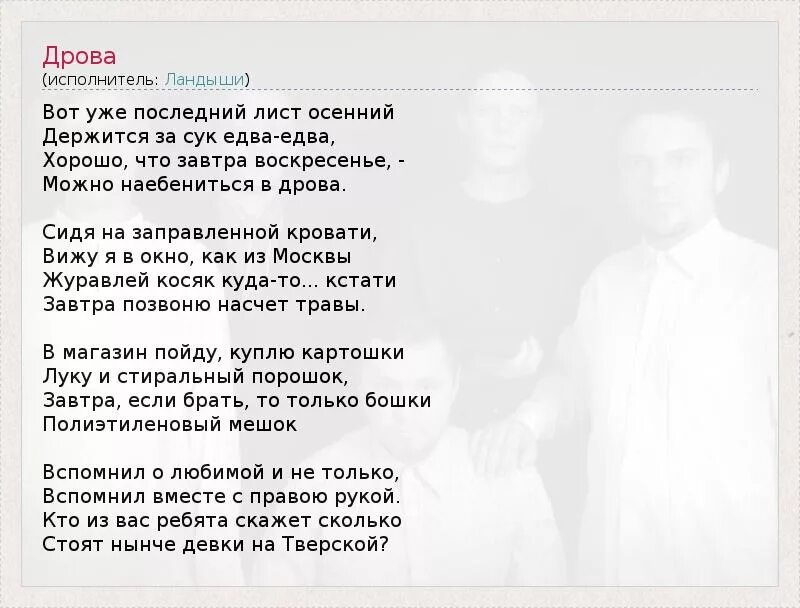 Брата времени текст. Можно наебениться в дрова. Слово наебенилась. Я В дрова песня. Время наебенится слова.